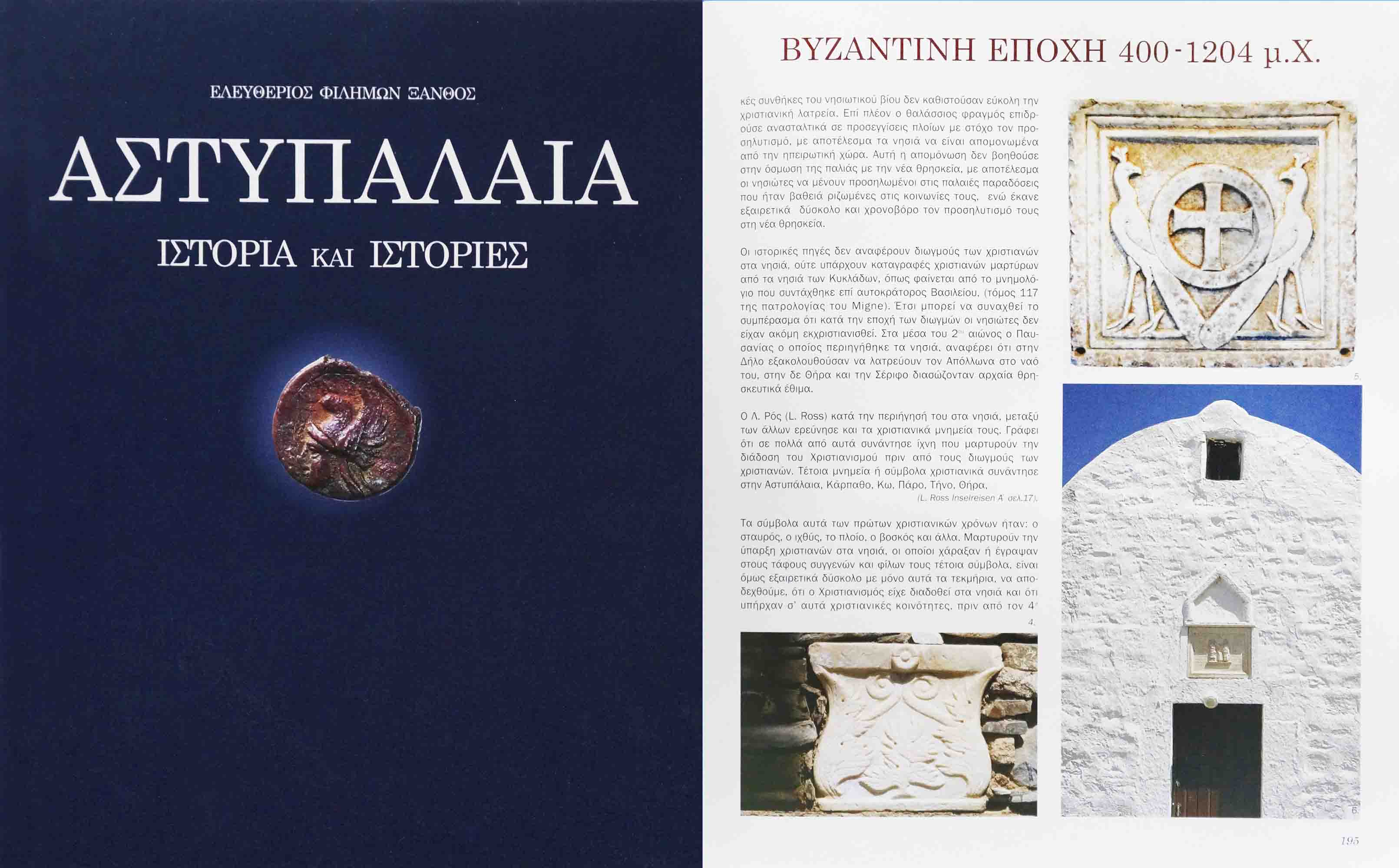 Bookcover - Astypalaia - History and stories" - a book 
							by Lefteris Xanthos
